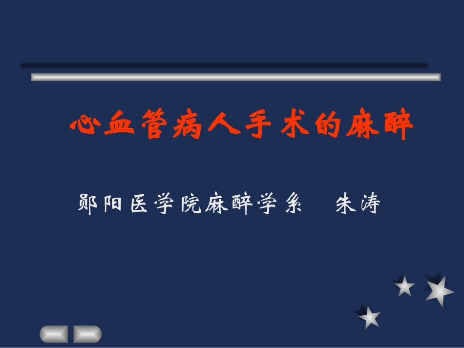LM心脏及大血管手术_第1页