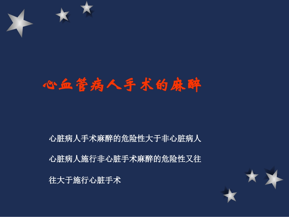 LM心脏及大血管手术_第2页