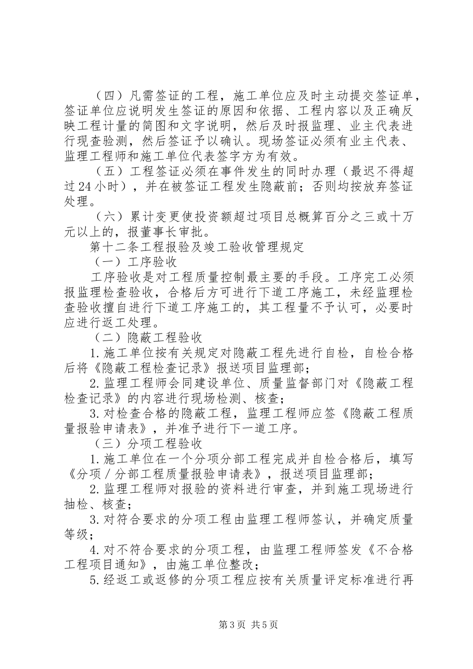 建设工程项目管理心得_第3页