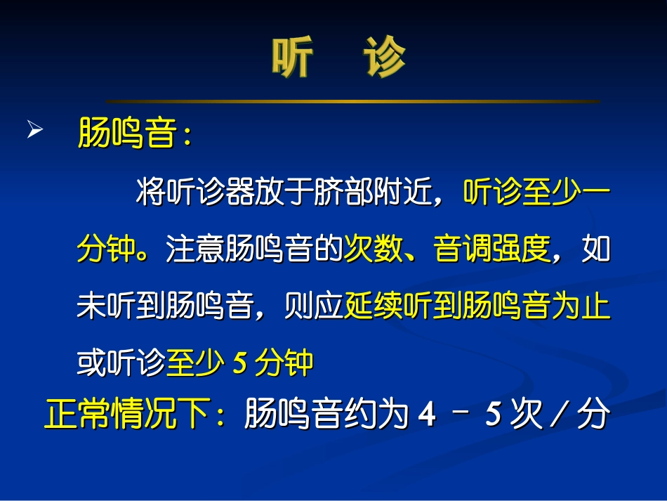 lhn腹部检查听叩诊2_第2页
