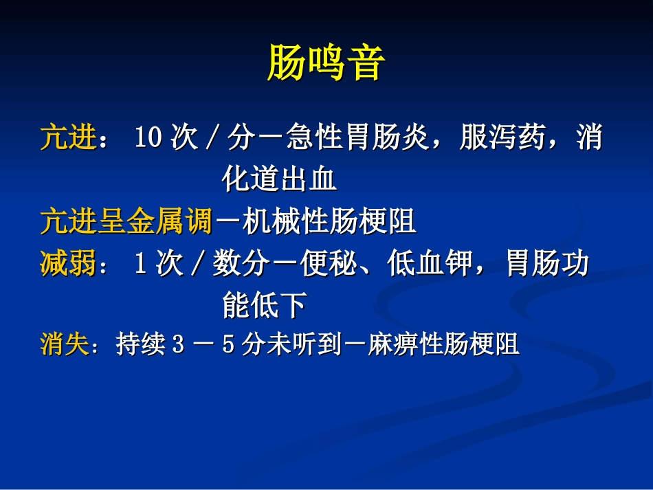 lhn腹部检查听叩诊2_第3页
