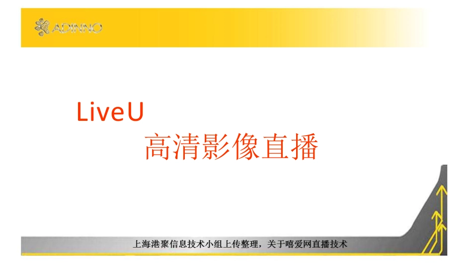 LiveU高清直播_第1页