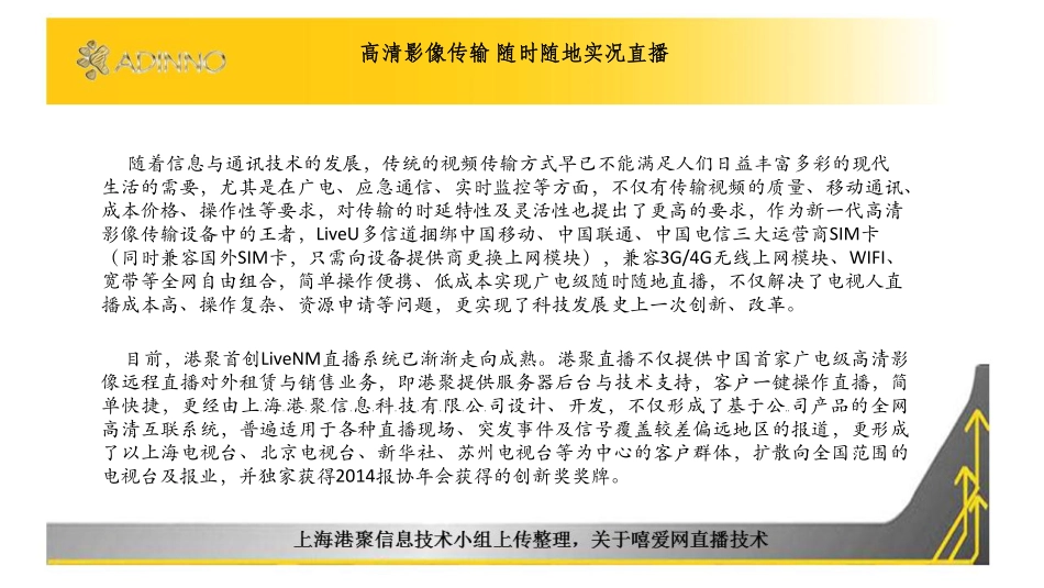 LiveU高清直播_第2页