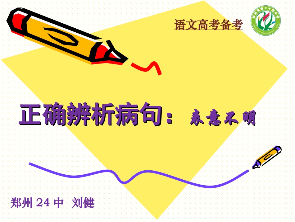lj-病句之表意不明概要_第1页