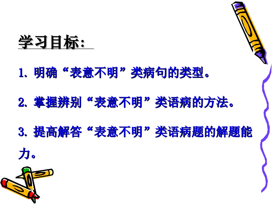 lj-病句之表意不明概要_第2页