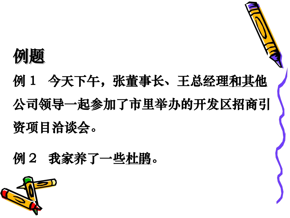 lj-病句之表意不明概要_第3页