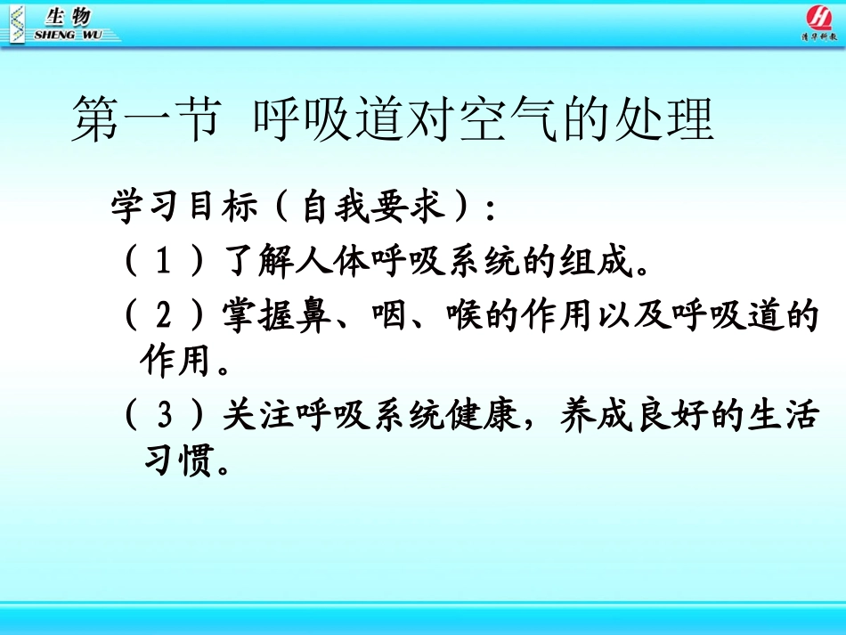 likun呼吸道对空气的处理(1)_第3页