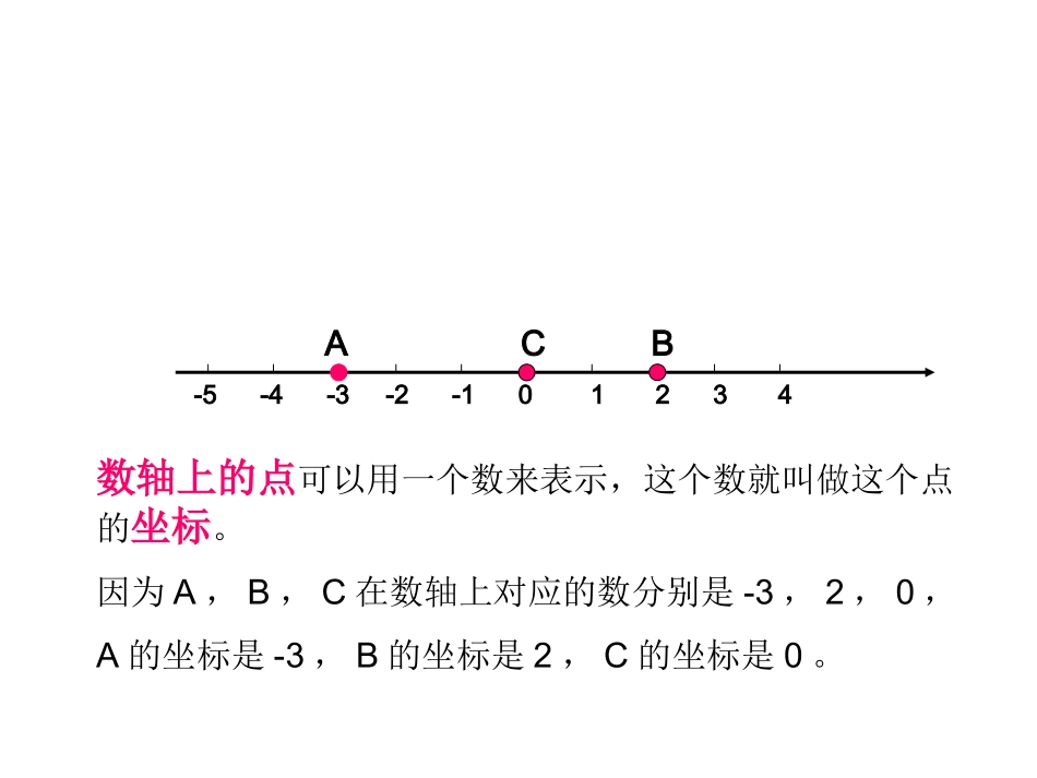 平面直角坐标系(二)_第2页