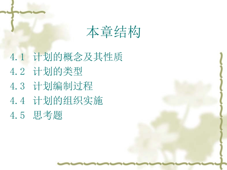 li 第四章 计划_第2页