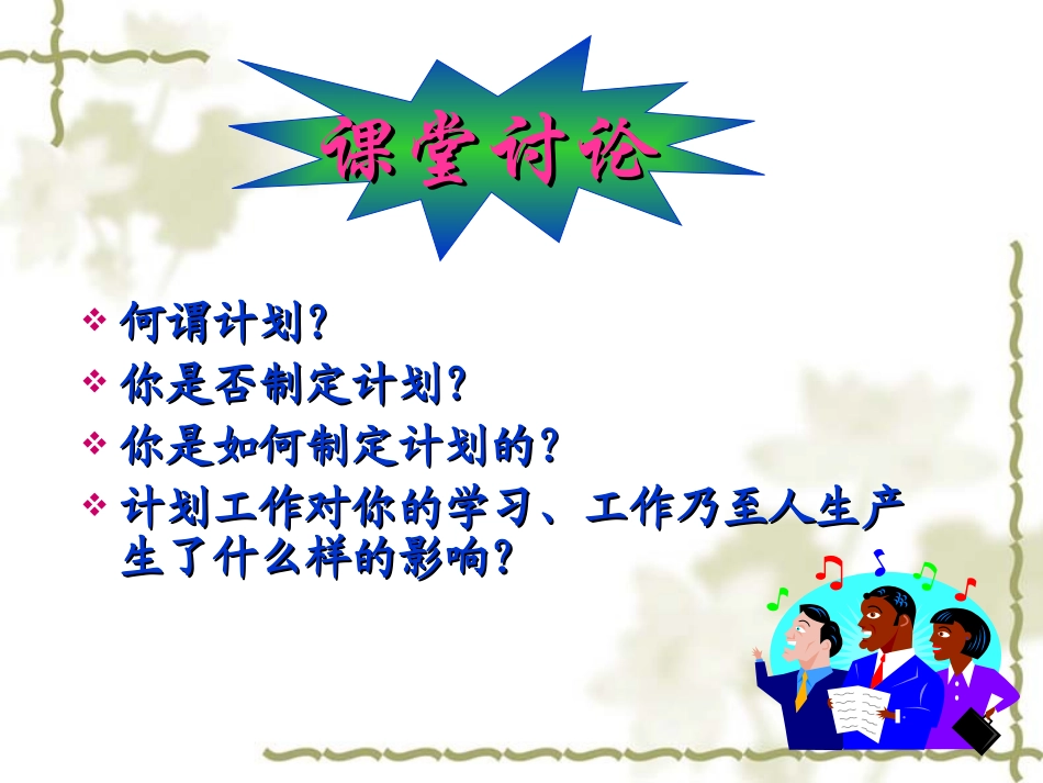 li 第四章 计划_第3页