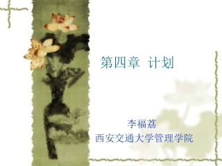 li 第四章 计划