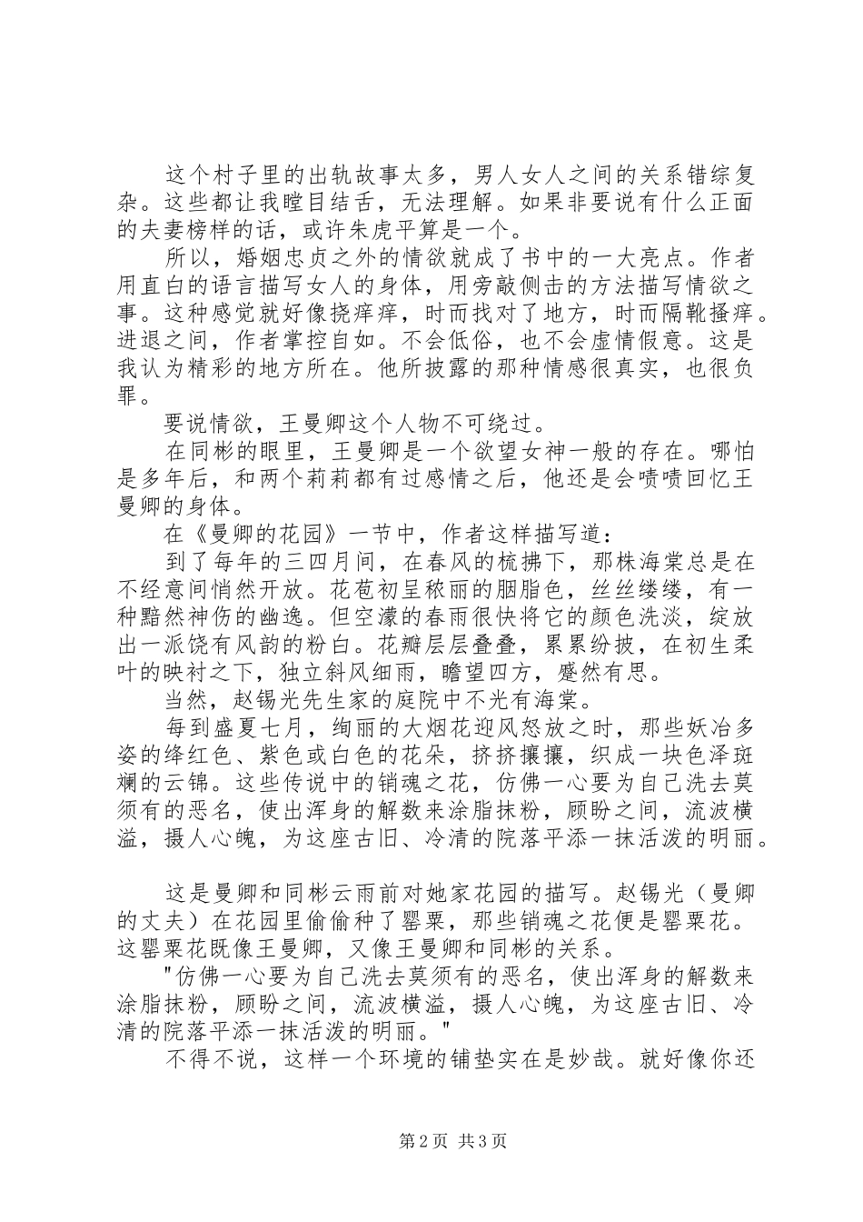 读《智慧之花》有感4篇_第2页