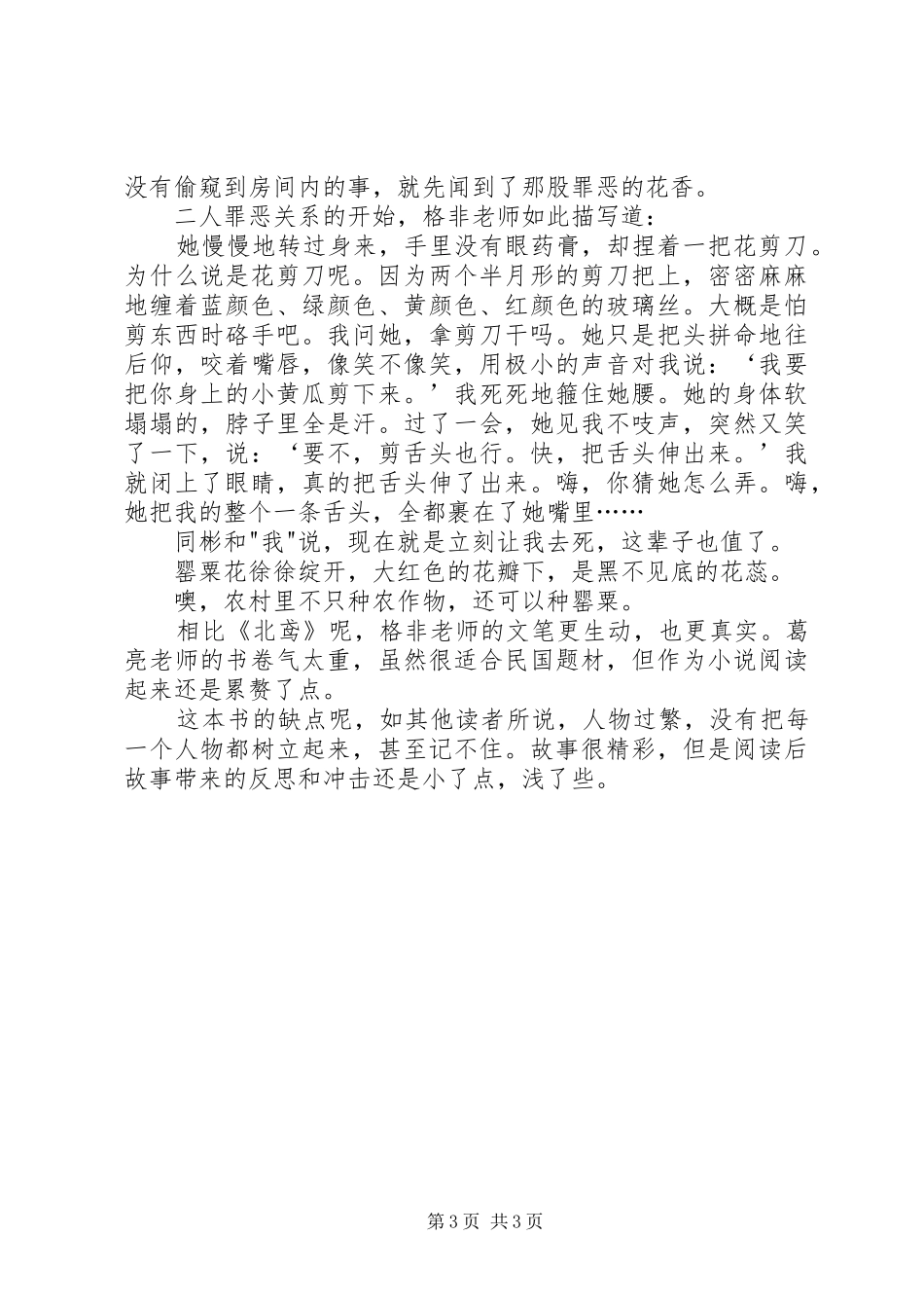 读《智慧之花》有感4篇_第3页