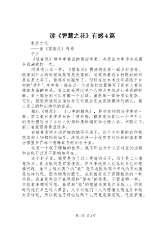 读《智慧之花》有感4篇