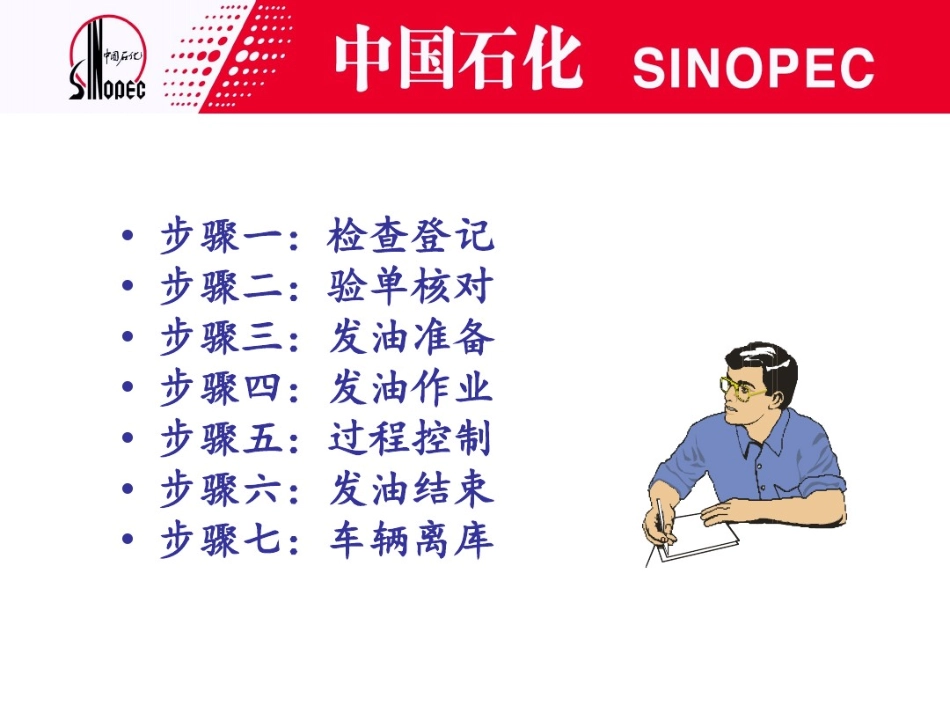 油库标准化操作“七步法”-公路发油_第2页