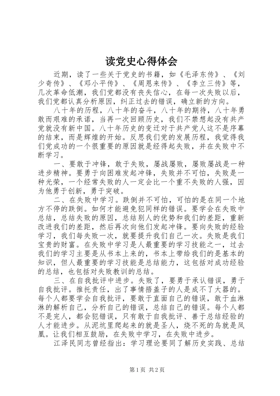 读党史心得体会_第1页