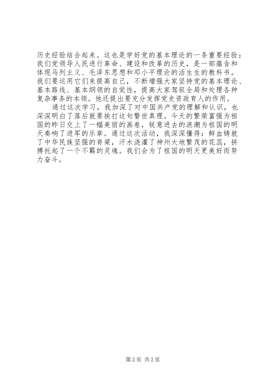 读党史心得体会_第2页