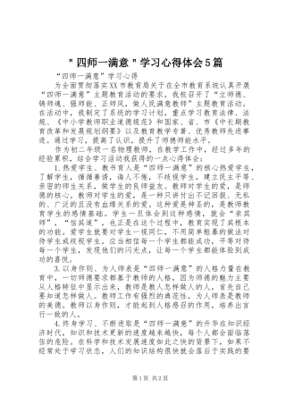 ＂四师一满意＂学习心得体会5篇