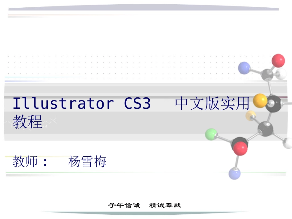 LIIustrator,电子教案_第1页