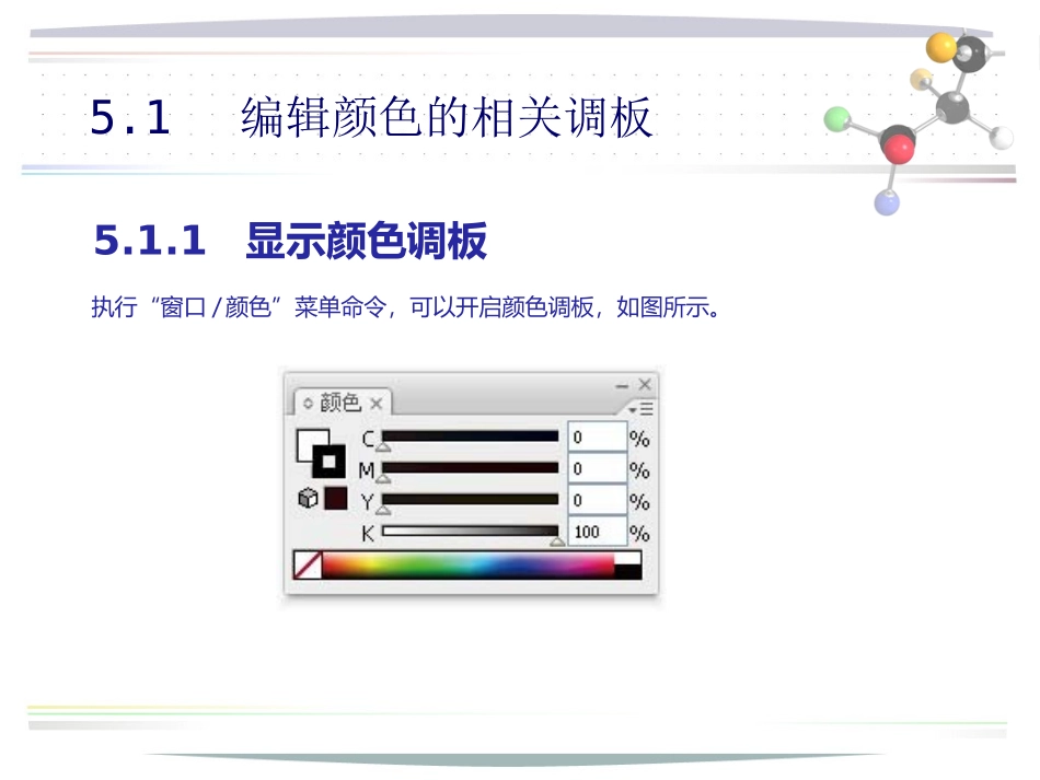 LIIustrator,电子教案_第3页