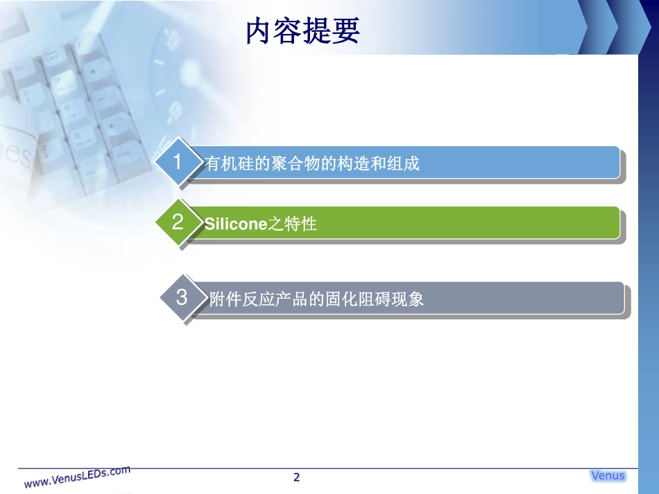 LED硅胶基础知识_第2页