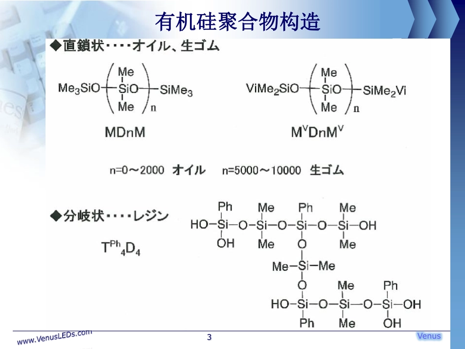 LED硅胶基础知识_第3页