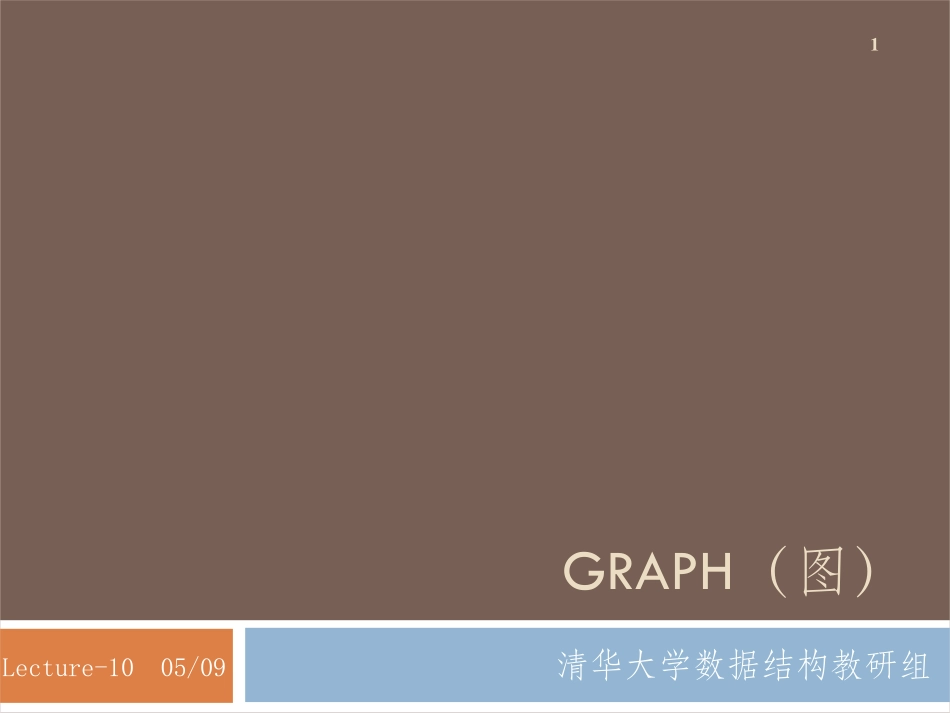 lecture graph_第1页