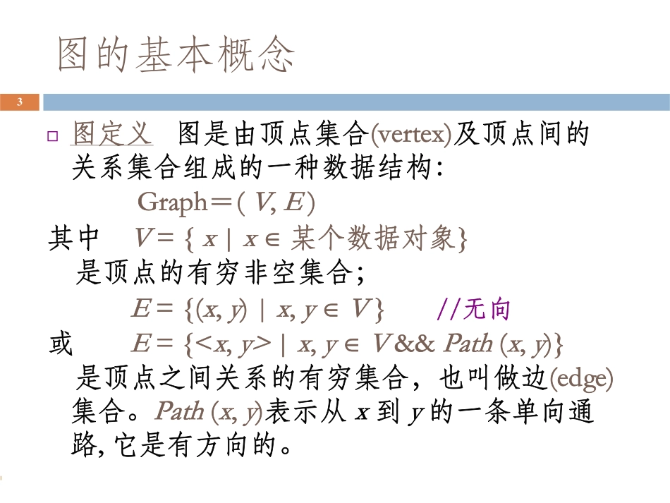 lecture graph_第3页