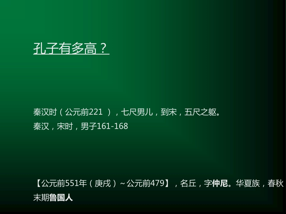 Lecture07身高体重_第2页