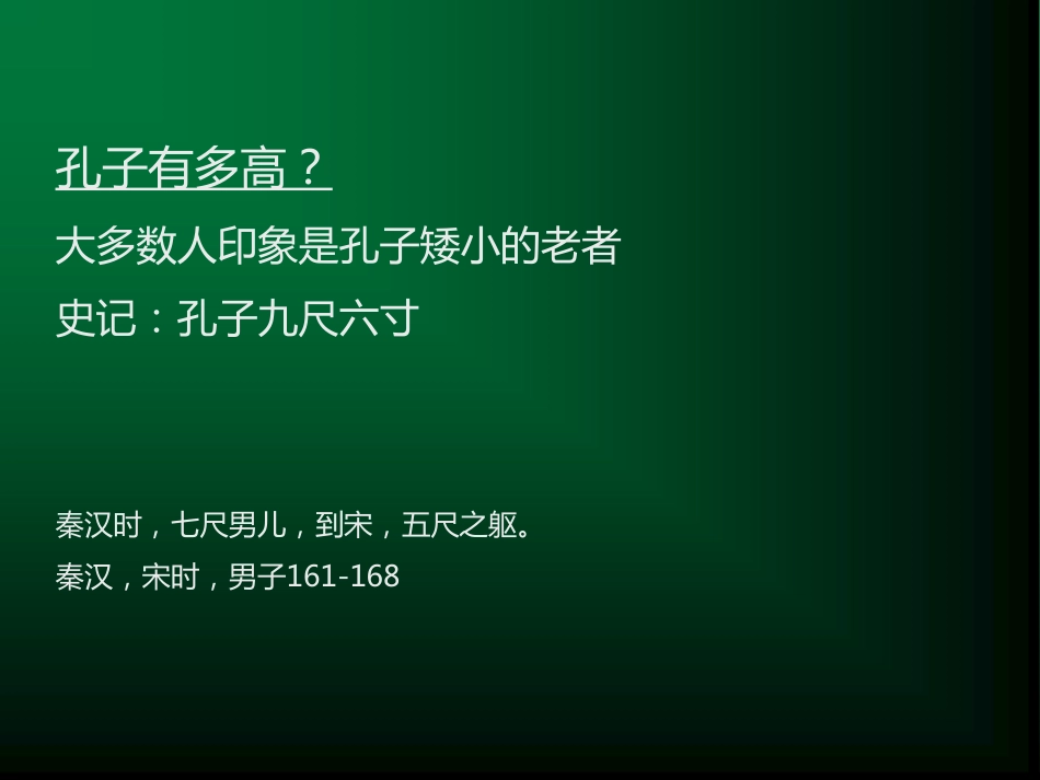 Lecture07身高体重_第3页