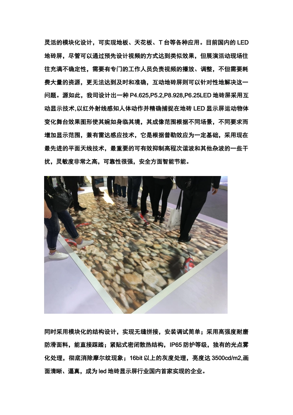LED地砖屏LED人体感应互动地砖屏幕_第2页