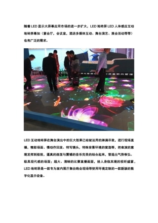 LED地砖屏LED人体感应互动地砖屏幕