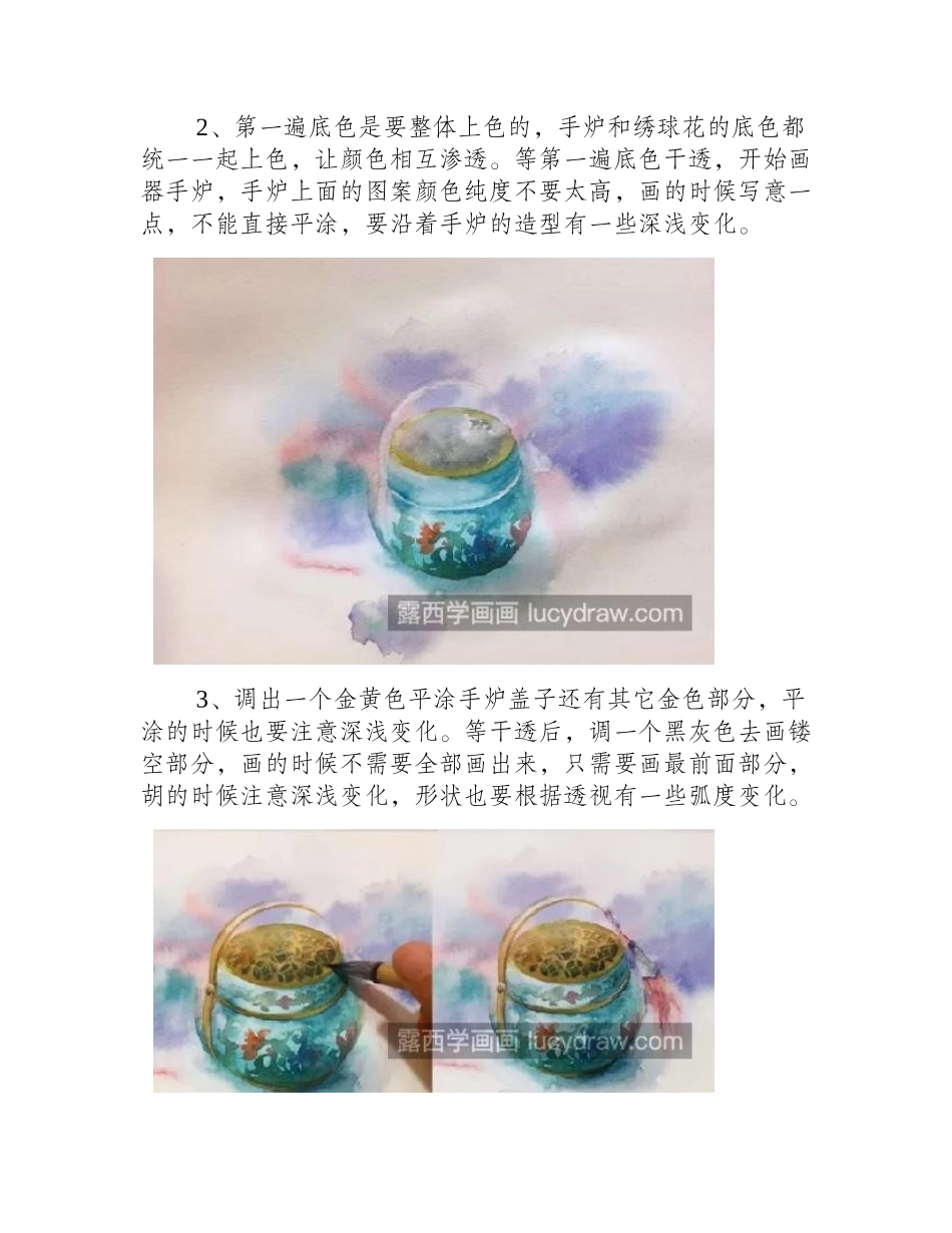 绣球手炉怎么画_古风手炉的画法是什么_水彩画教程_第2页
