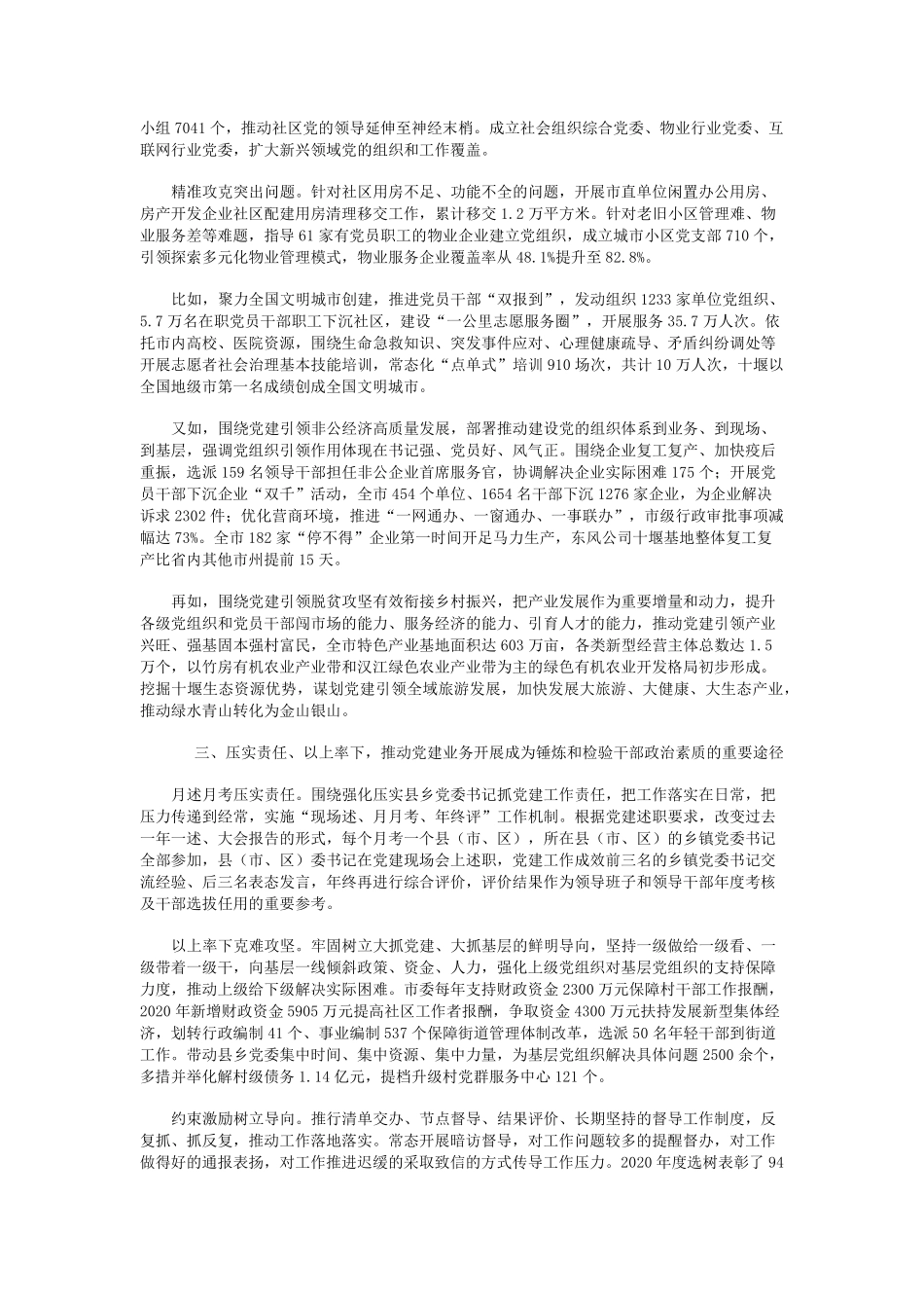 在党建工作创新中提升政治能力——湖北省十堰市压实党建责任的实践思考精品_第2页