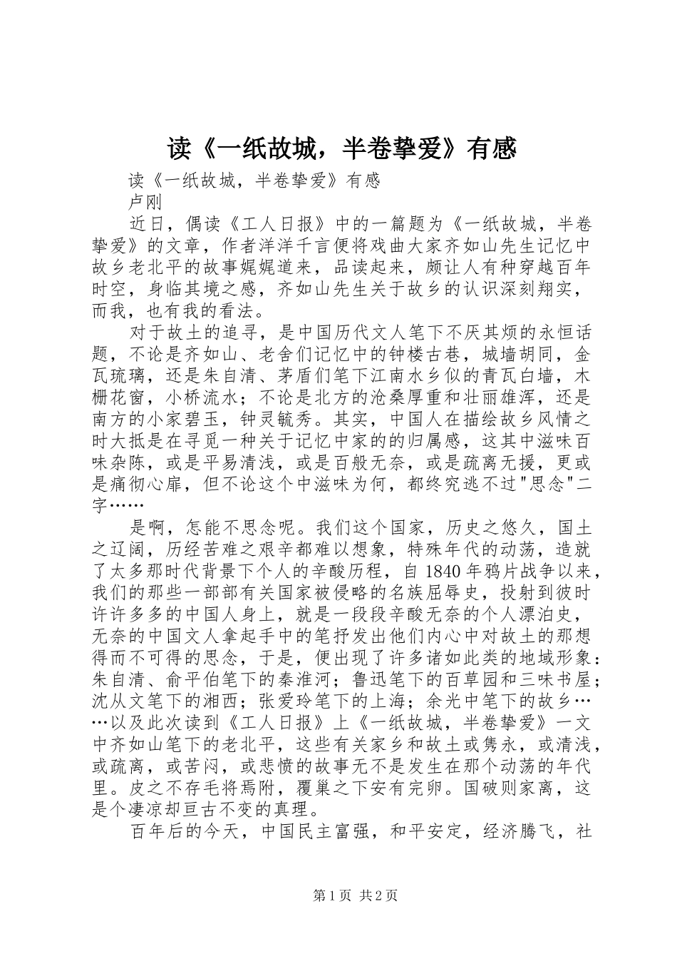 读《一纸故城，半卷挚爱》有感_第1页