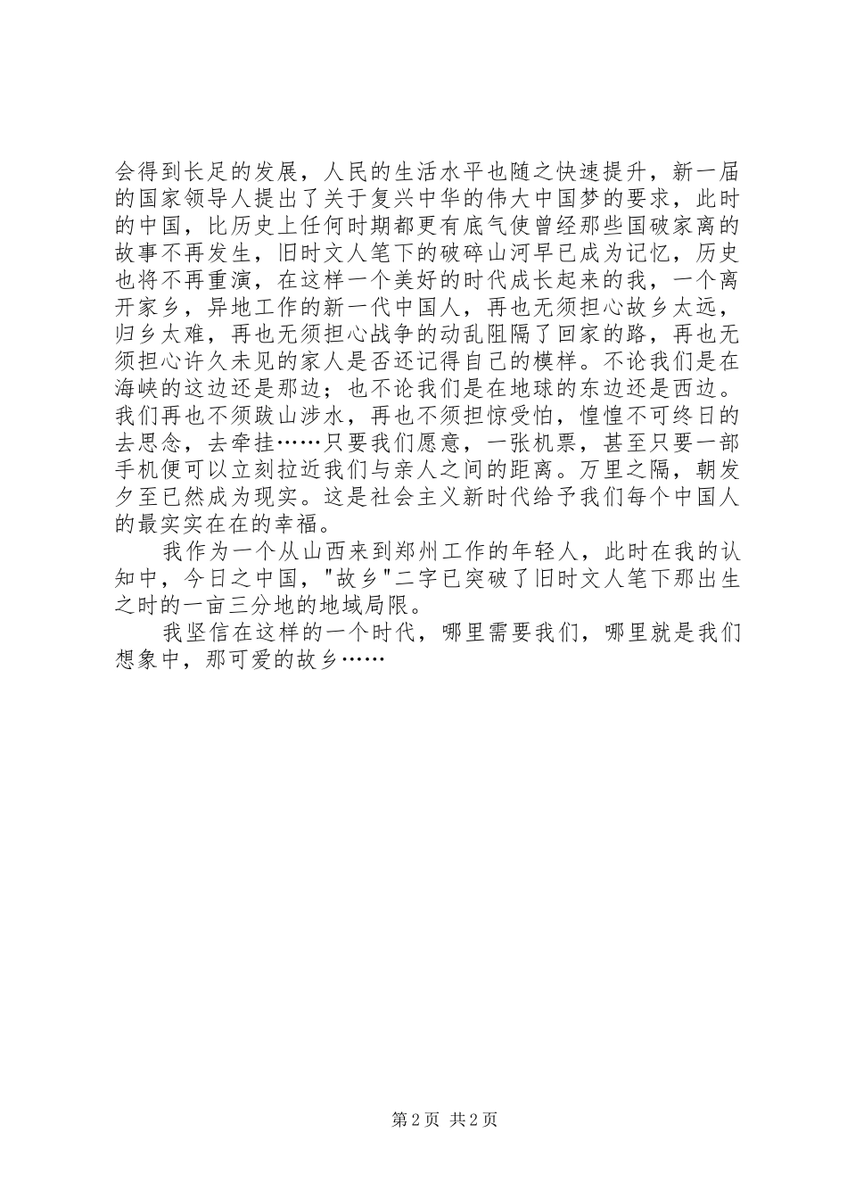 读《一纸故城，半卷挚爱》有感_第2页