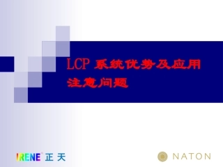 LCP系统接骨板的注意问题及常见问题(免金币)