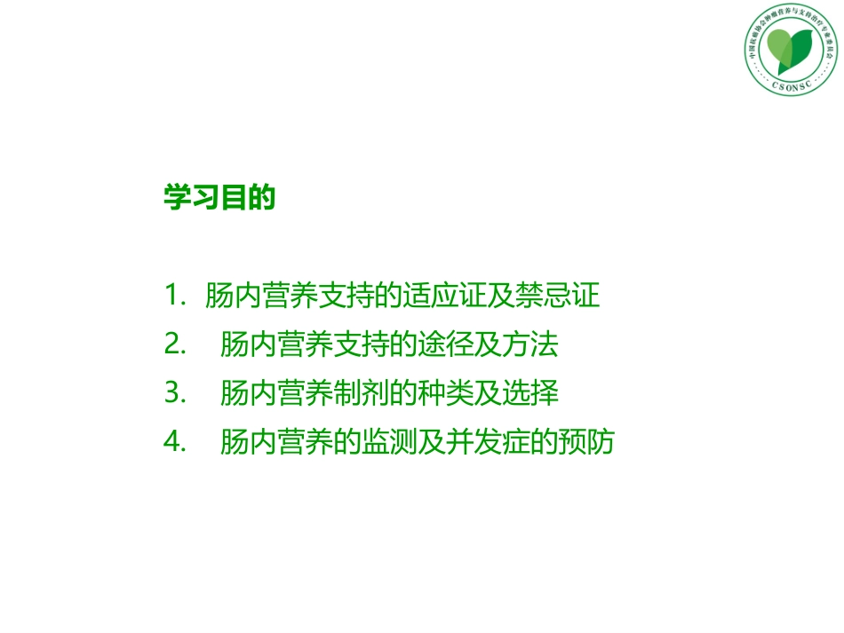 L5-肠内营养_第2页