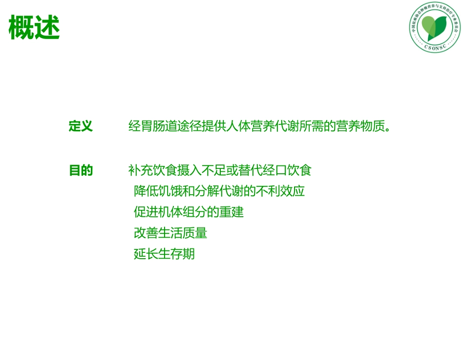 L5-肠内营养_第3页