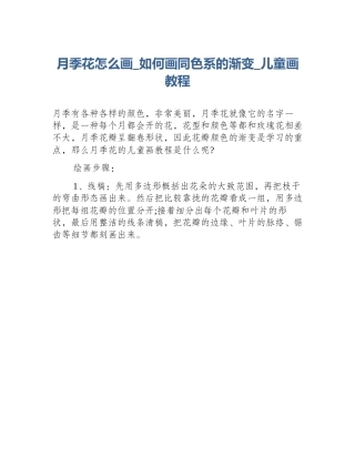 月季花怎么画_如何画同色系的渐变_儿童画教程