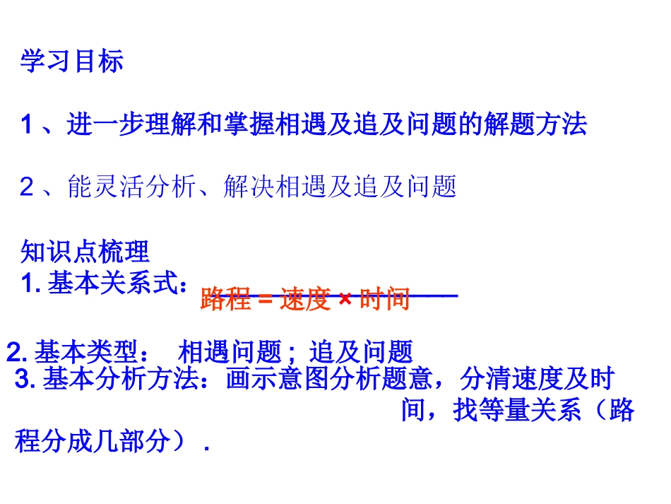 初中一年级数学上册第三章-一元一次方程3.4-实际问题与一元一次f方程专题训练《行程问题》_第2页