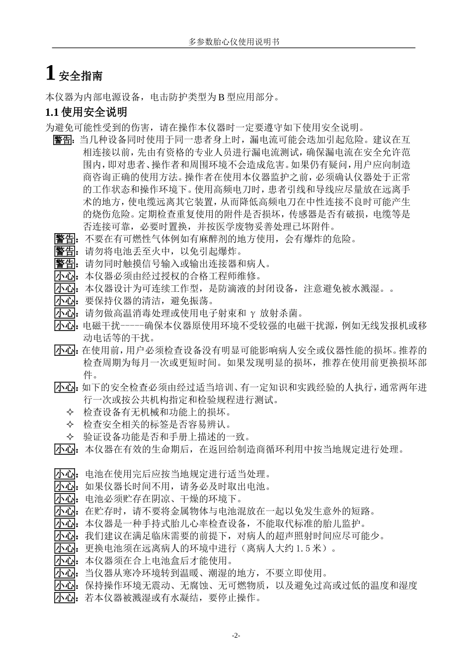 L6多参数胎心仪说明书_第2页