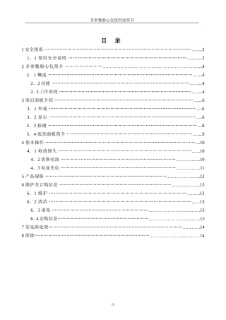 L6多参数胎心仪说明书