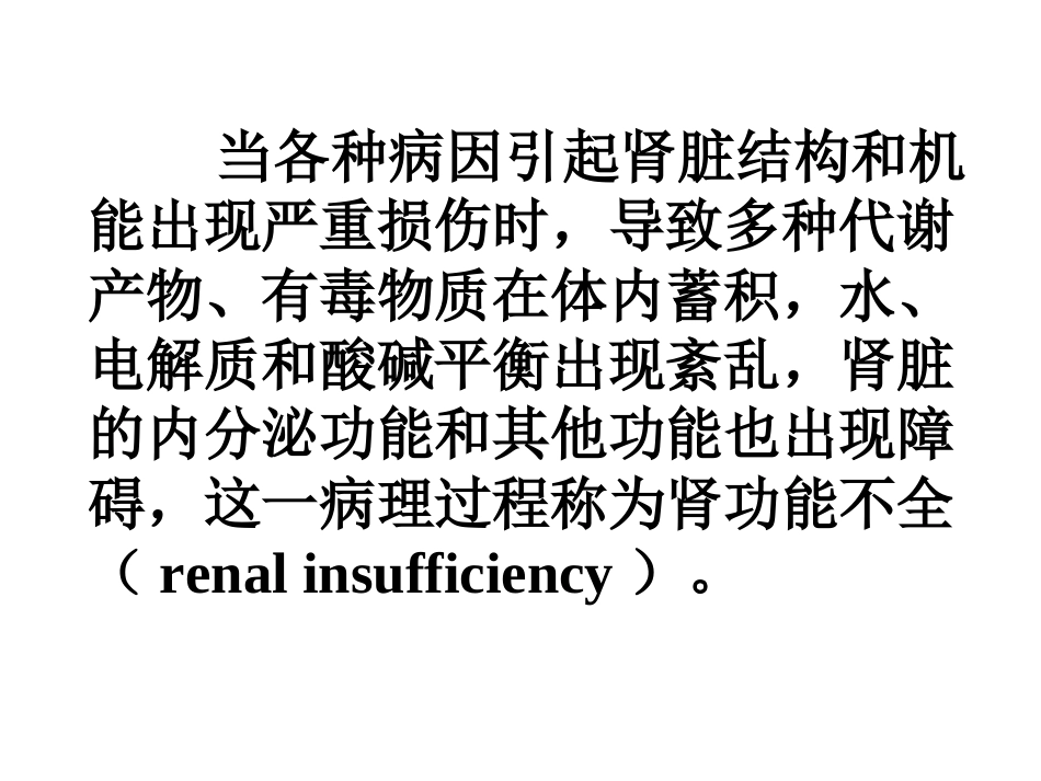 K第十章  肾功能不全_第2页
