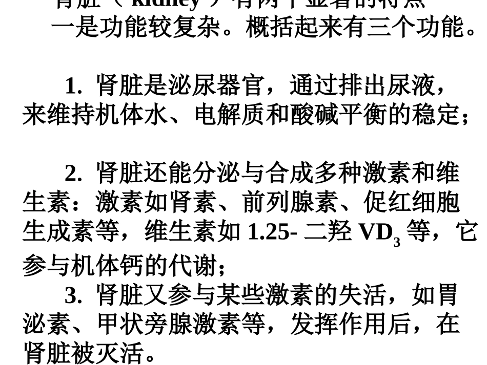 K第十章  肾功能不全_第3页