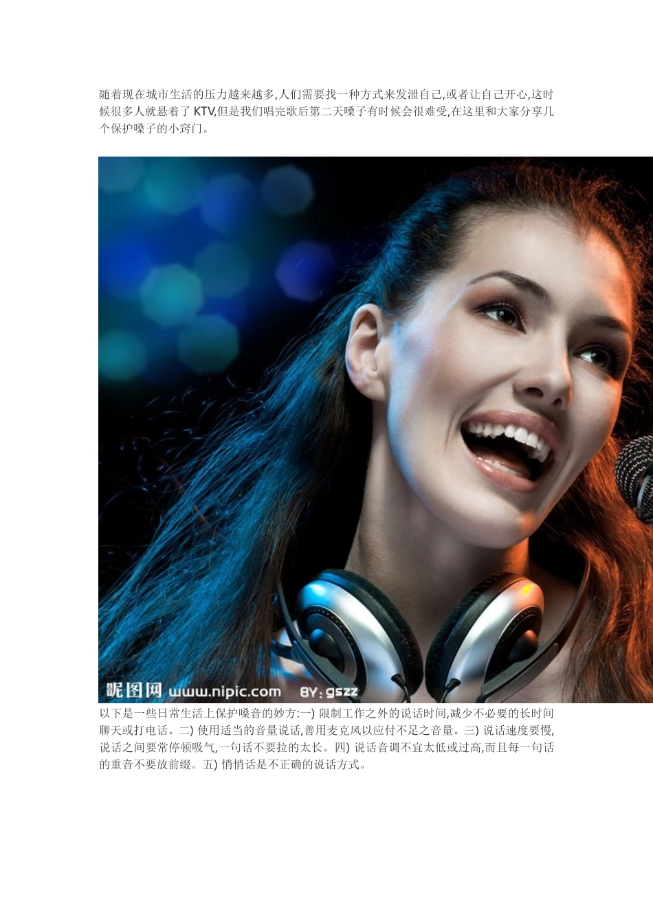 k歌之后如何保护嗓子_第1页