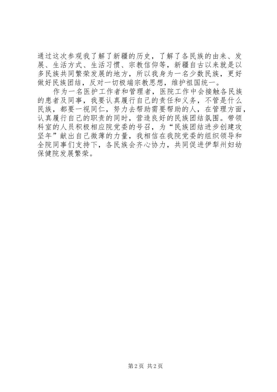 参观XX市博物馆的心得体会_第2页