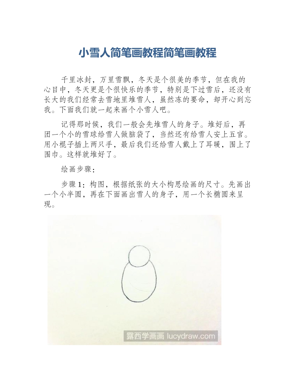 小雪人简笔画教程简笔画教程_第1页
