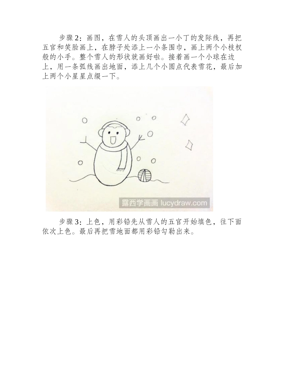 小雪人简笔画教程简笔画教程_第2页