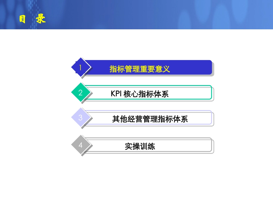 KPI指标分析方法与技巧_第2页